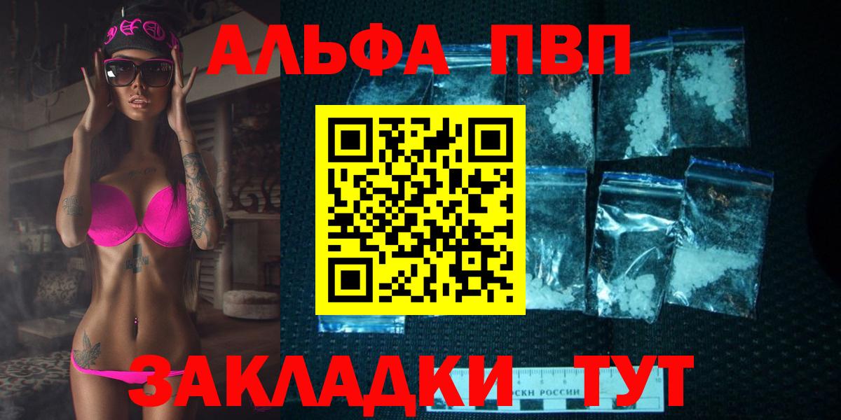 А ПВП  Alpha PVP кристаллы  Alfa_PVP Crystall  Вход с VPN  Лениногорск 