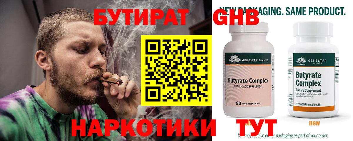 Лениногорск  Бутират  Вход с VPN  БУТИРАТ жидкий экстази 
