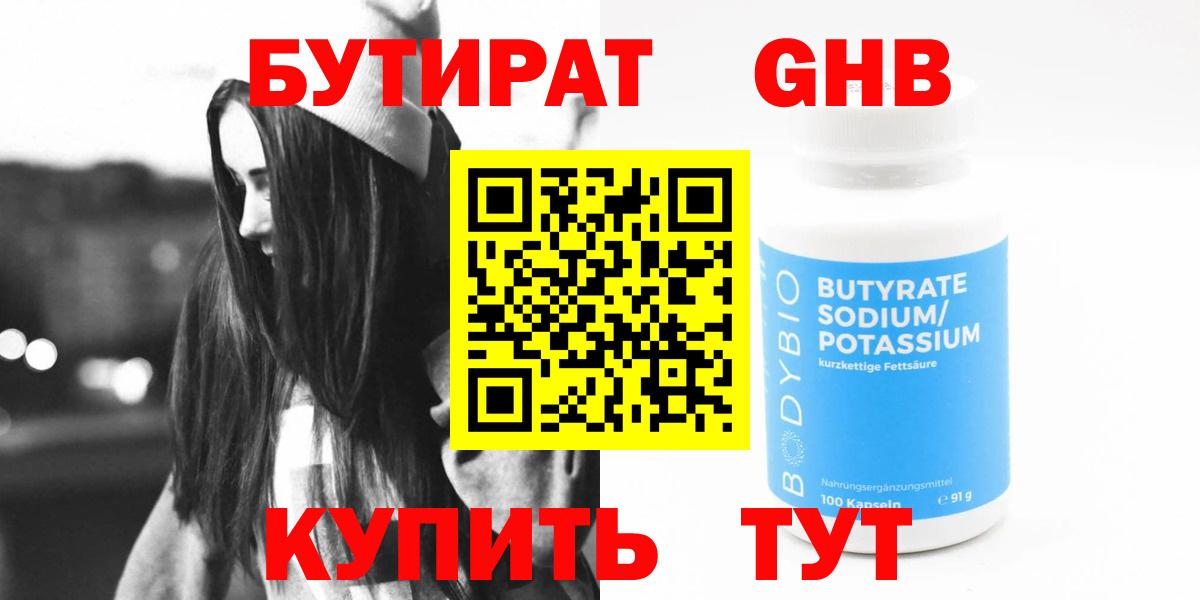 Бутират вода Лениногорск