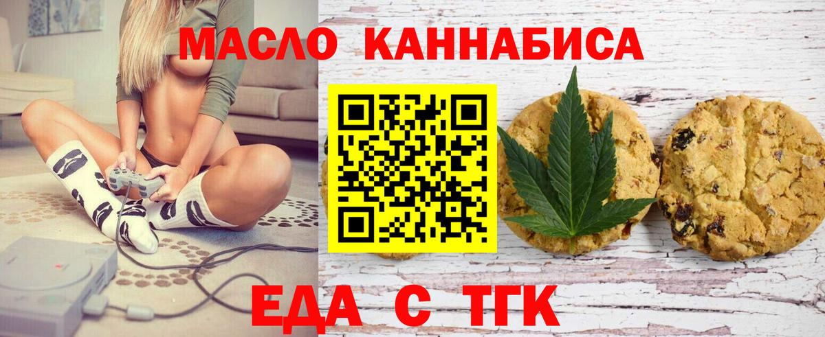 Cannafood конопля  Вход с VPN  Лениногорск 