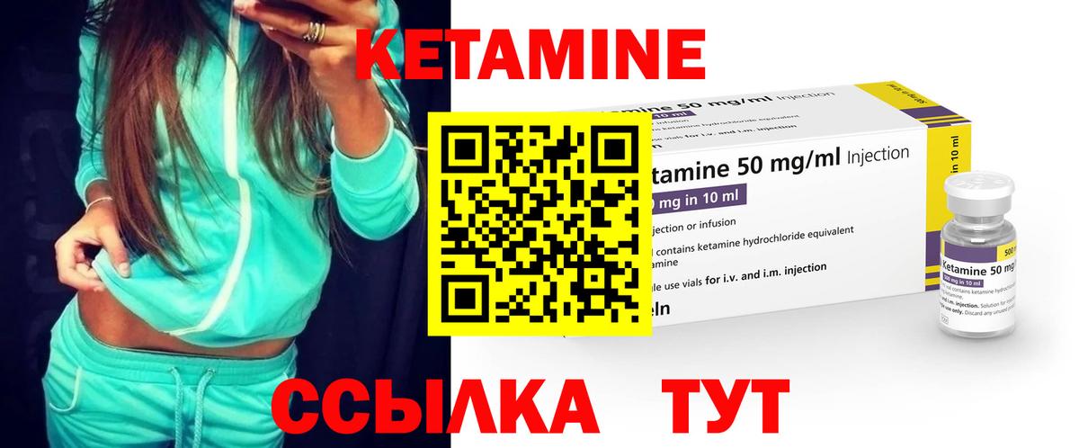 Кетамин VHQ Лениногорск