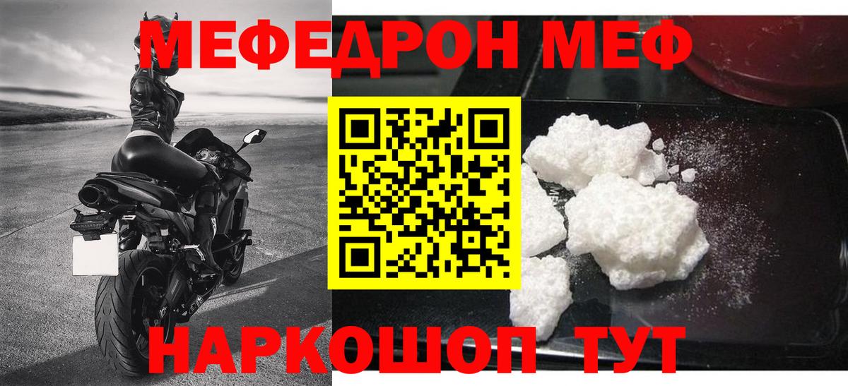 Меф мяу мяу мука Лениногорск