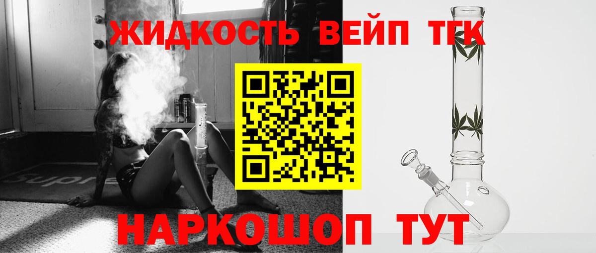 что такое наркотик  ТГК жижа  Вход с VPN  Лениногорск 